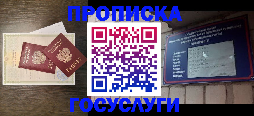 прописка законно в Лукоянове